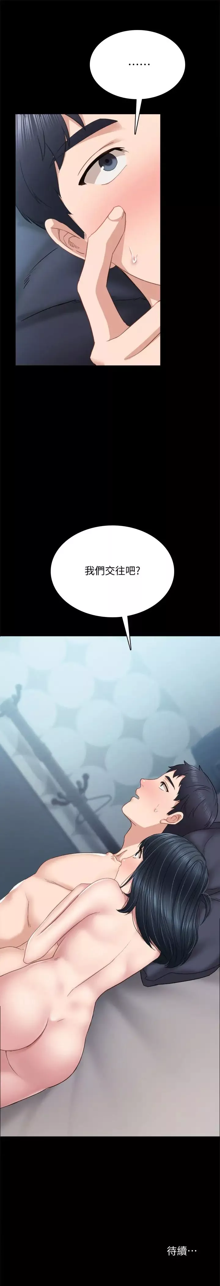 實習老師第95話-濕透的雅晴