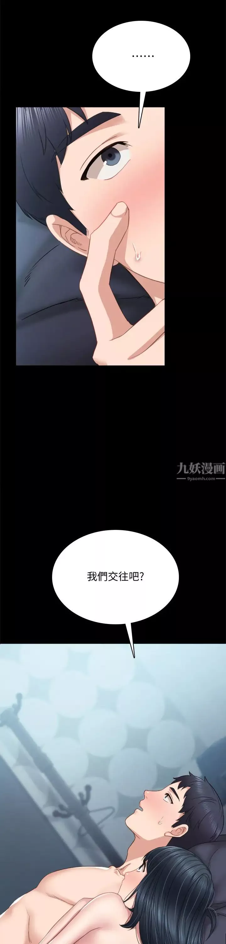 實習老師第96話-珠荷的改變