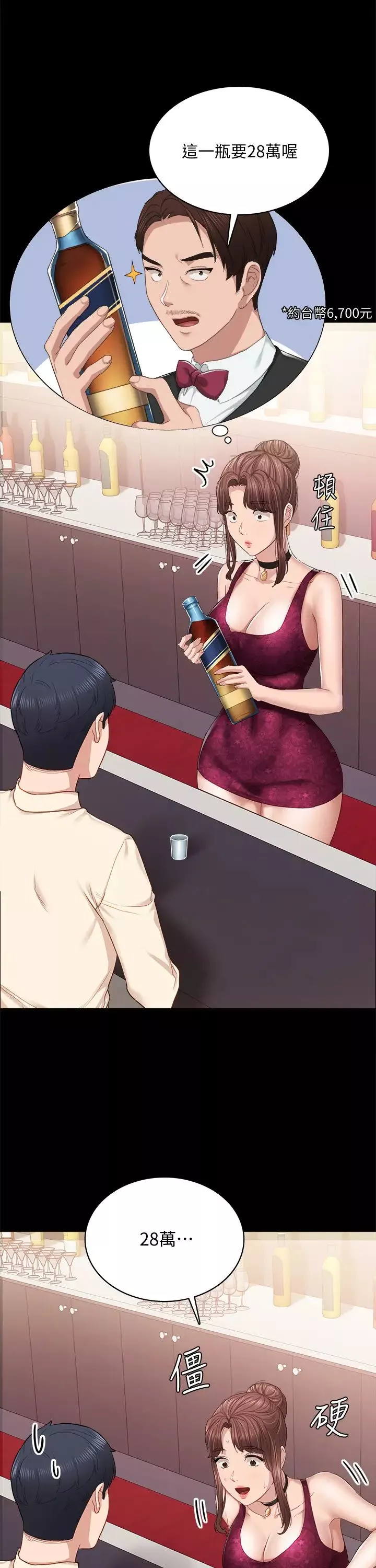 實習老師第96話-珠荷的改變