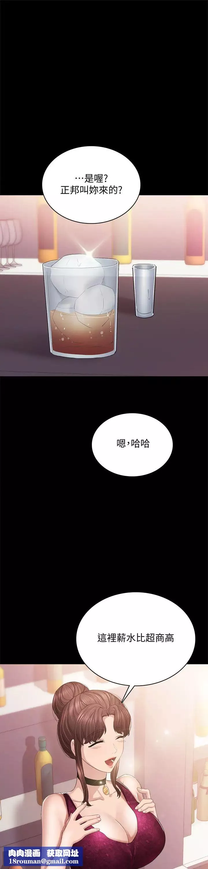 實習老師第96話-珠荷的改變