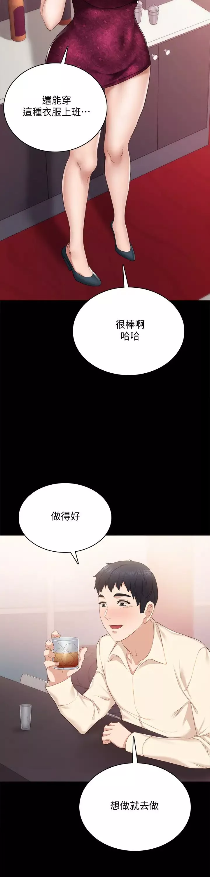實習老師第96話-珠荷的改變