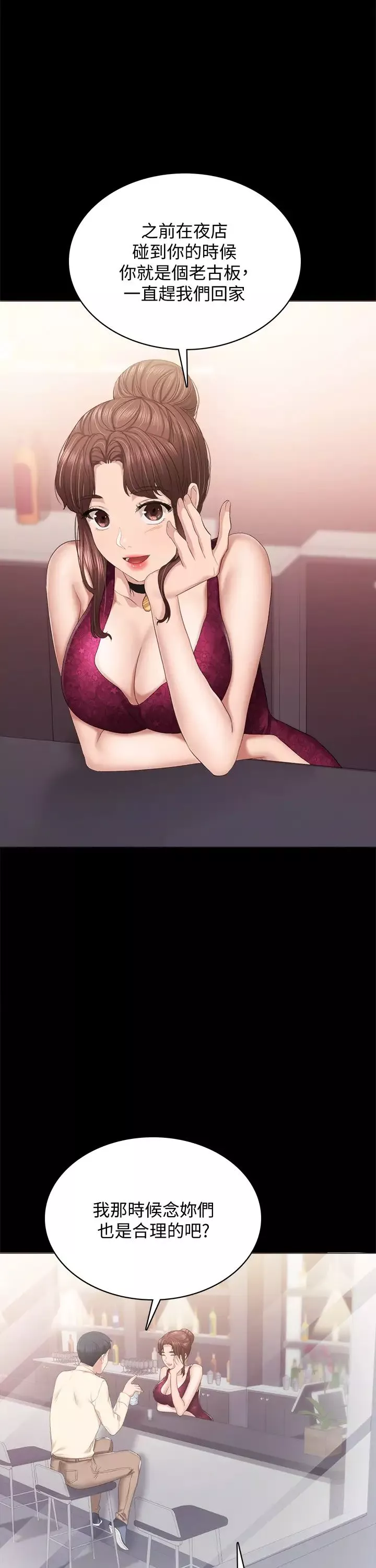 實習老師第96話-珠荷的改變
