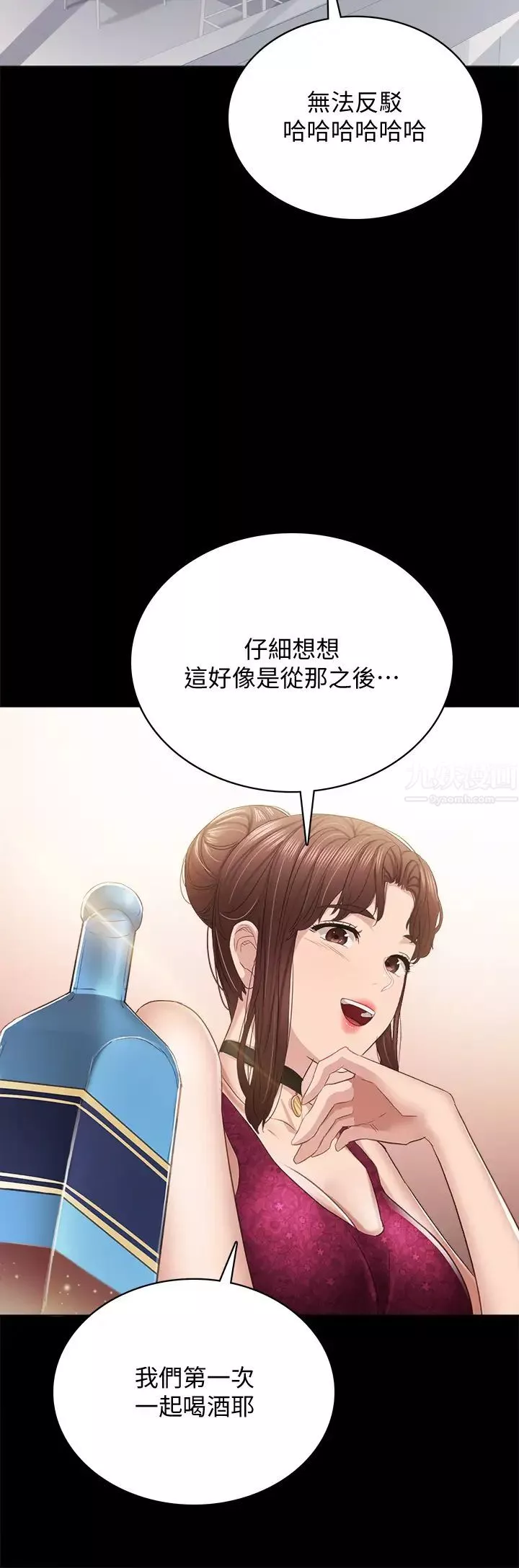 實習老師第96話-珠荷的改變