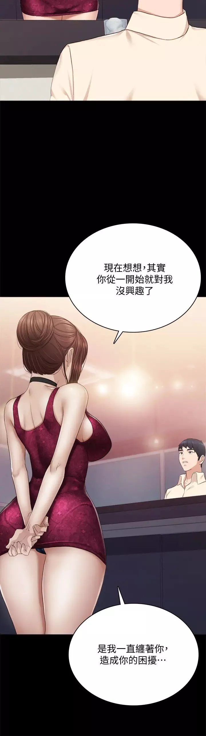 實習老師第96話-珠荷的改變