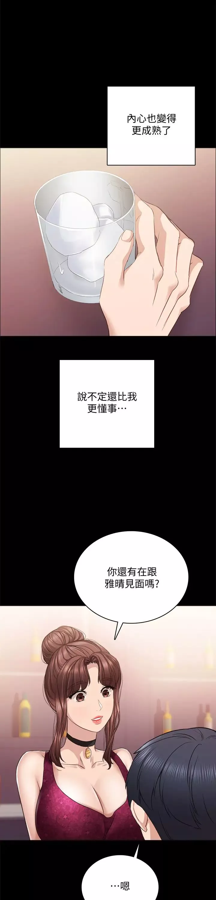 實習老師第96話-珠荷的改變