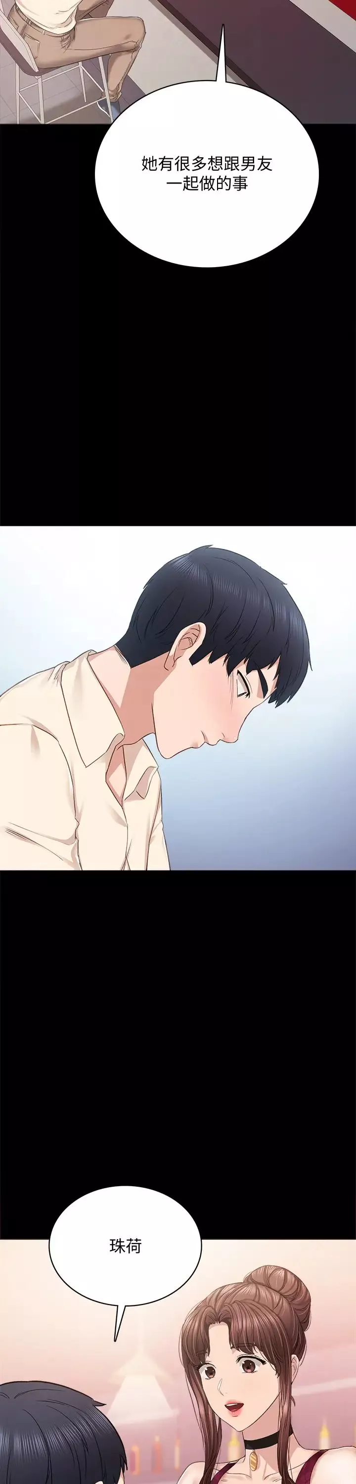 實習老師第96話-珠荷的改變