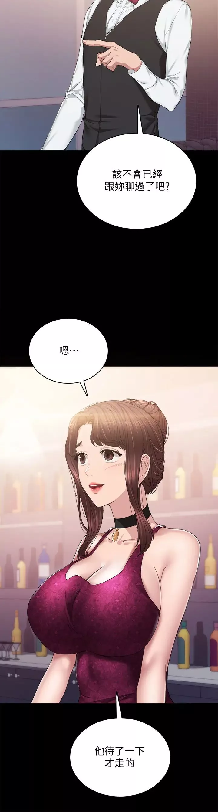 實習老師第96話-珠荷的改變