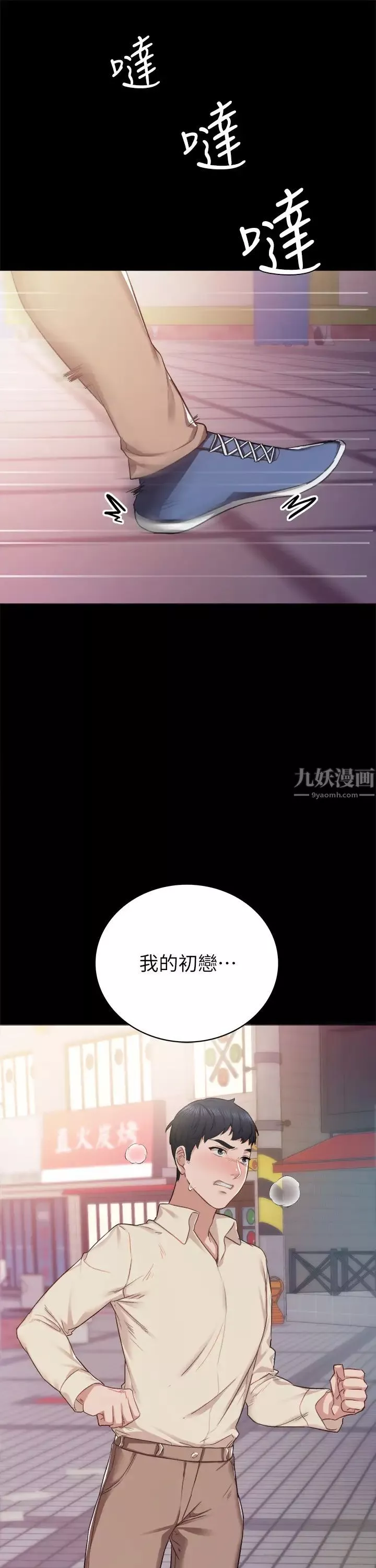 實習老師第96話-珠荷的改變