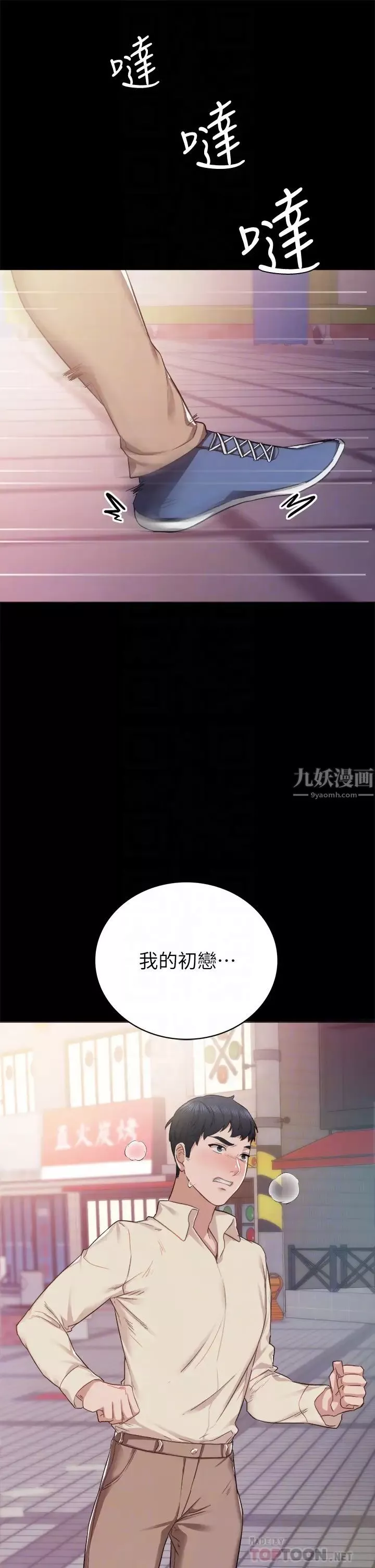 實習老師第97話-擄獲她芳心的告白