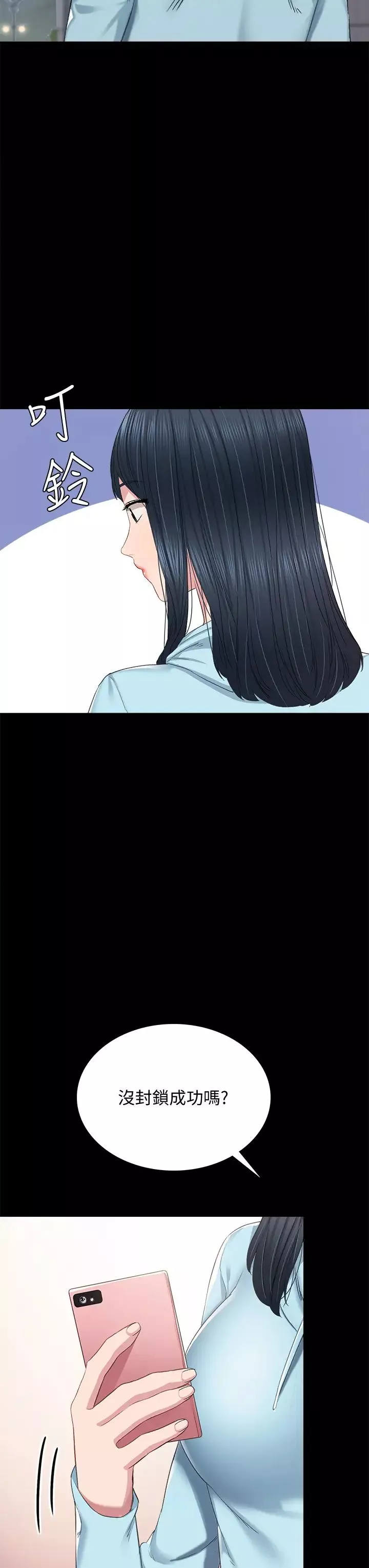 實習老師第97話-擄獲她芳心的告白