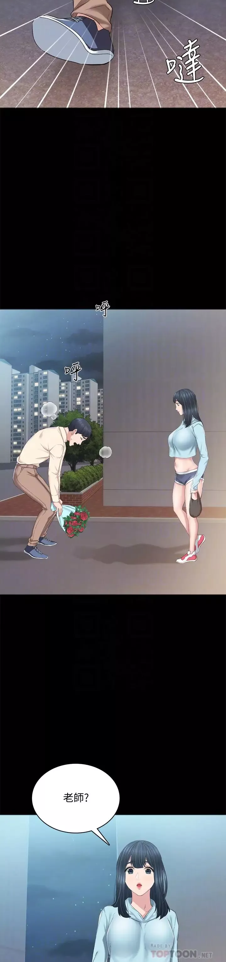 實習老師第97話-擄獲她芳心的告白