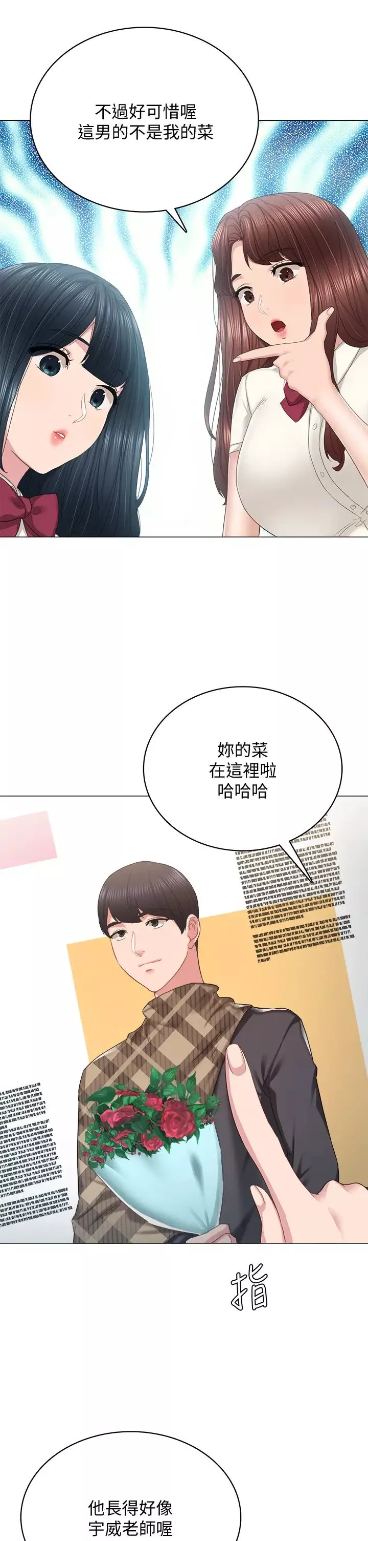 實習老師第97話-擄獲她芳心的告白