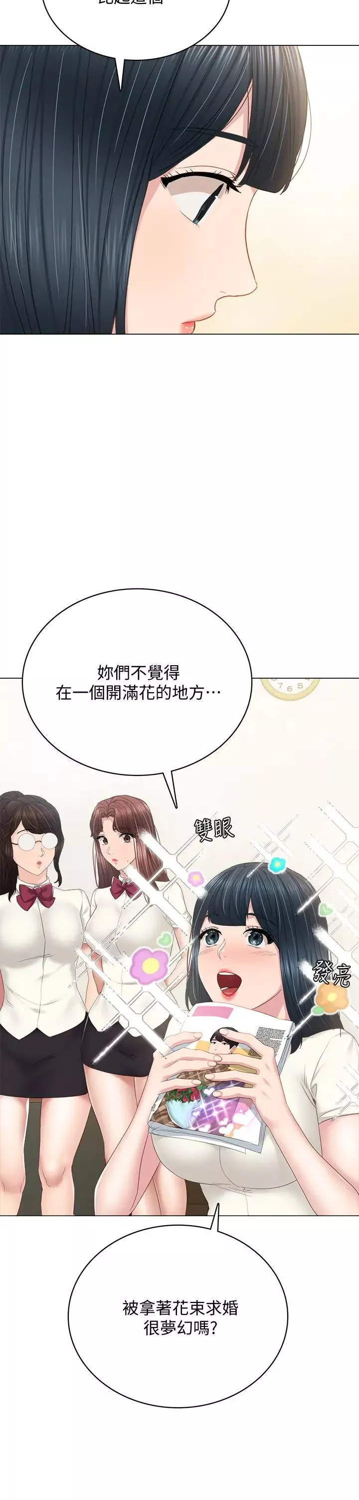實習老師第97話-擄獲她芳心的告白