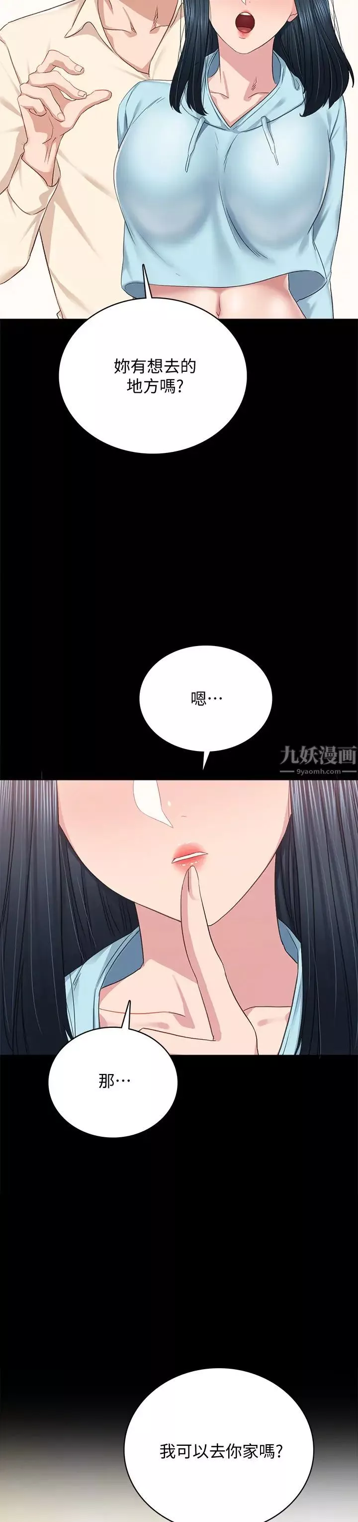 實習老師第98話-宇威哥，快放進來♥
