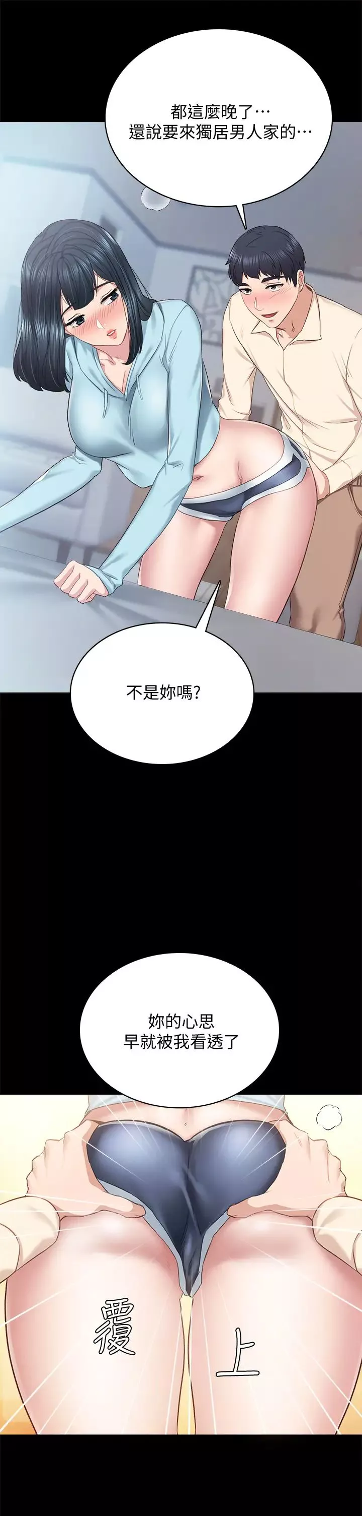 實習老師第98話-宇威哥，快放進來♥