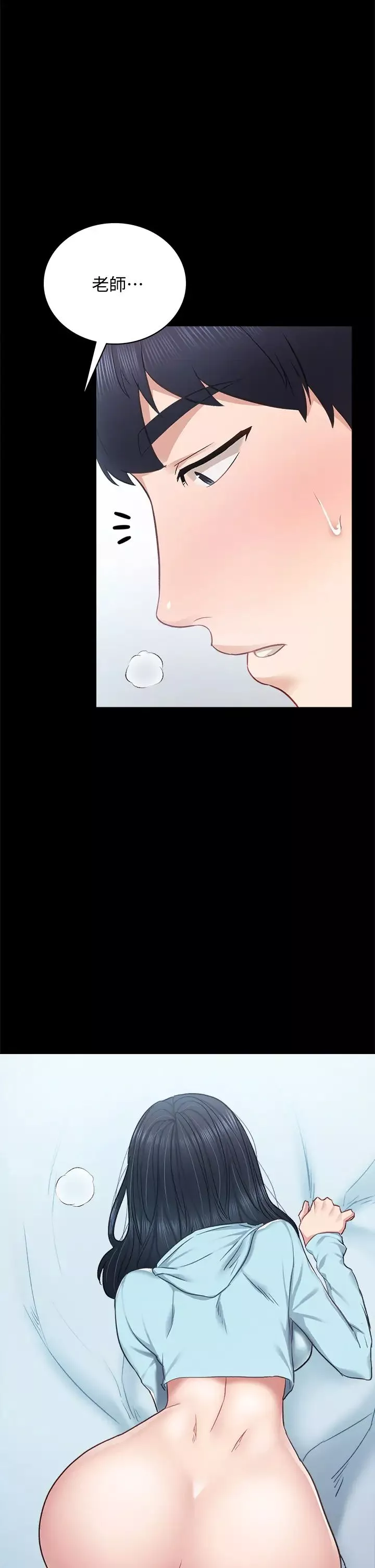 實習老師第98話-宇威哥，快放進來♥