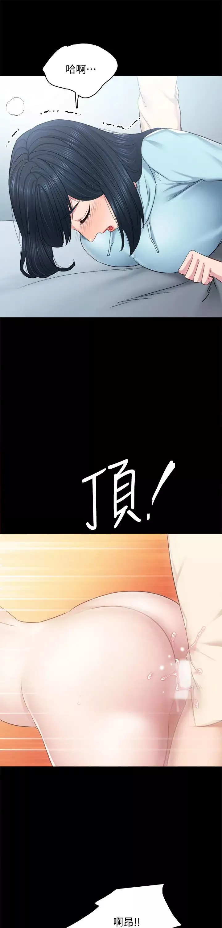 實習老師第98話-宇威哥，快放進來♥