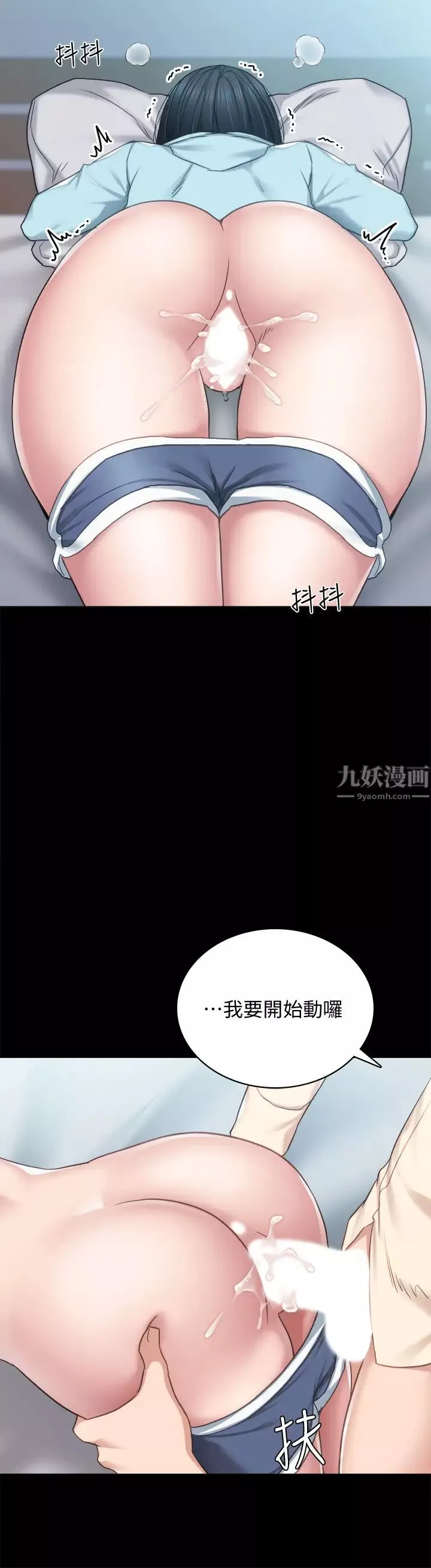 實習老師第98話-宇威哥，快放進來♥