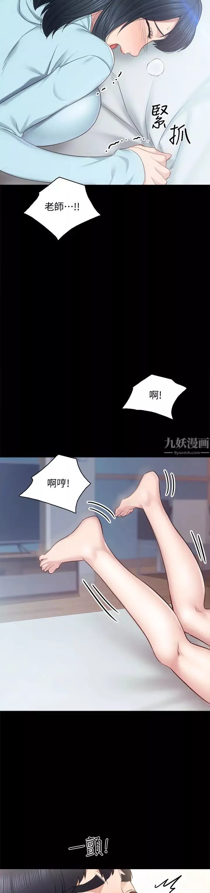 實習老師第98話-宇威哥，快放進來♥