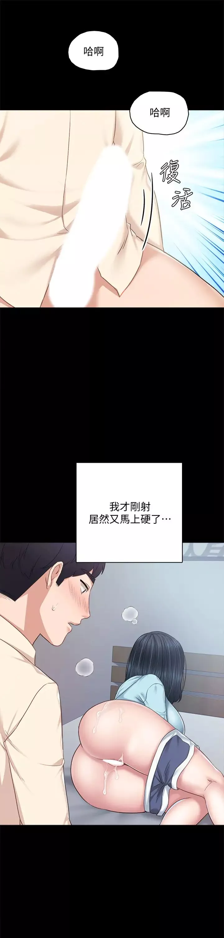 實習老師第98話-宇威哥，快放進來♥