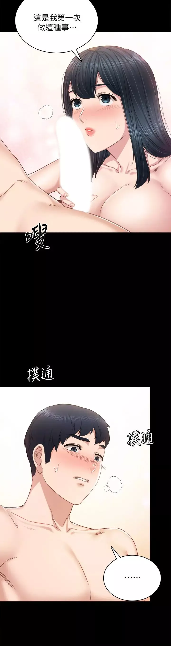 實習老師第99話-雅晴生澀的吹簫初體驗