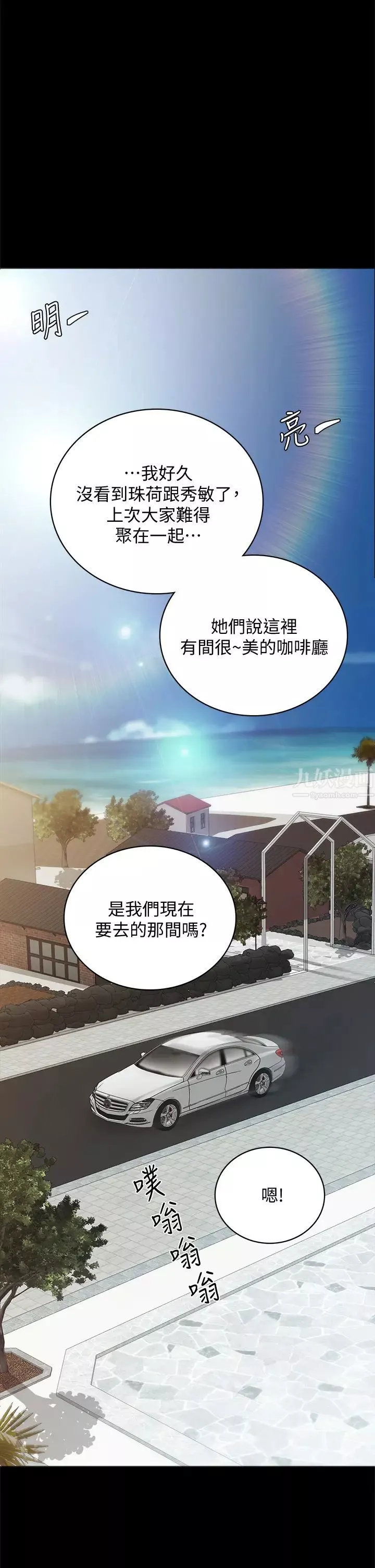 實習老師第99話-雅晴生澀的吹簫初體驗