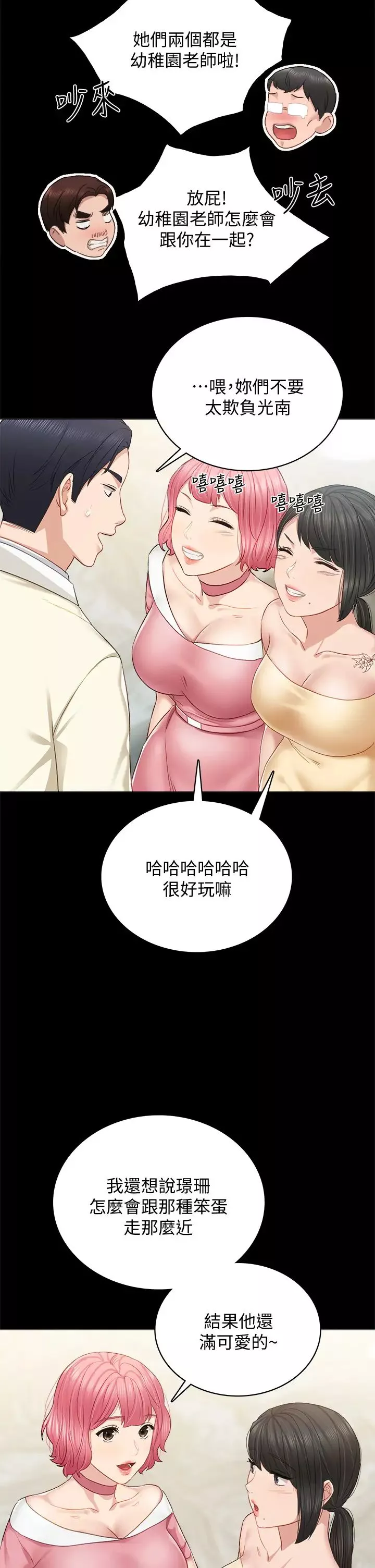實習老師最終話-牽著她走向人生下一頁