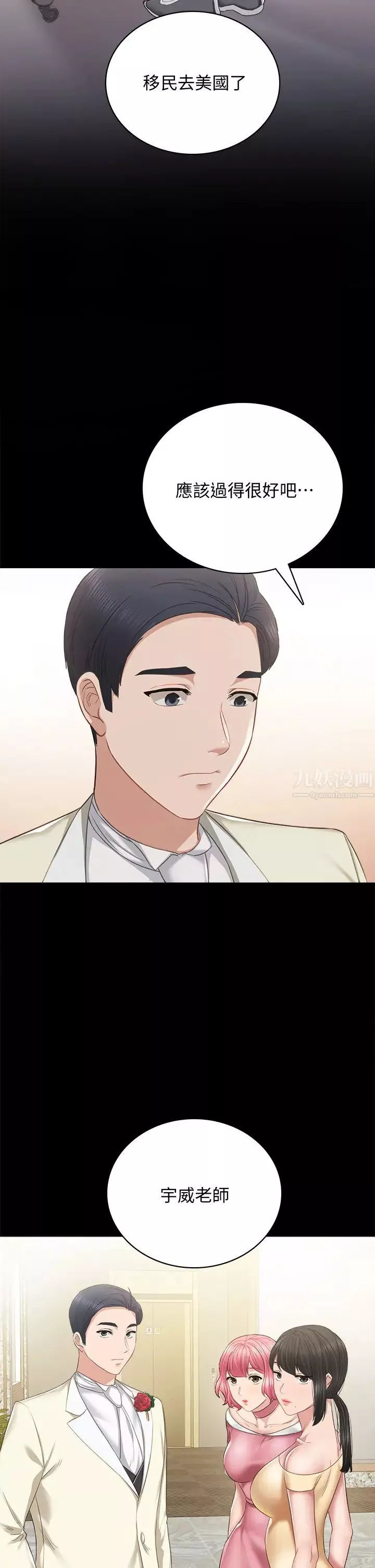 實習老師最終話-牽著她走向人生下一頁