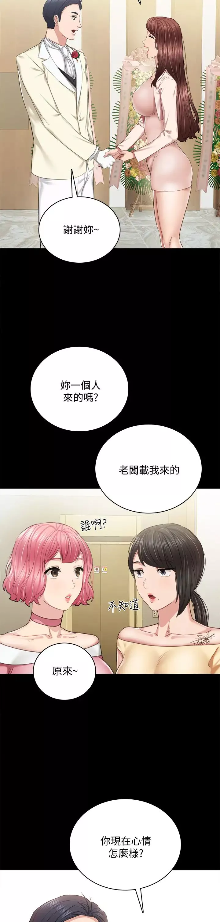 實習老師最終話-牽著她走向人生下一頁