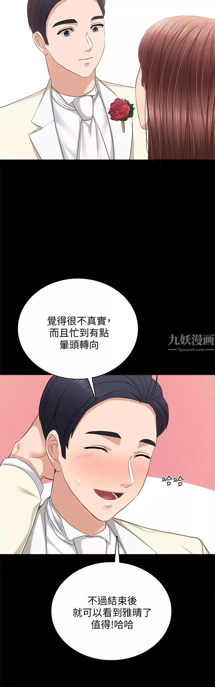 實習老師最終話-牽著她走向人生下一頁