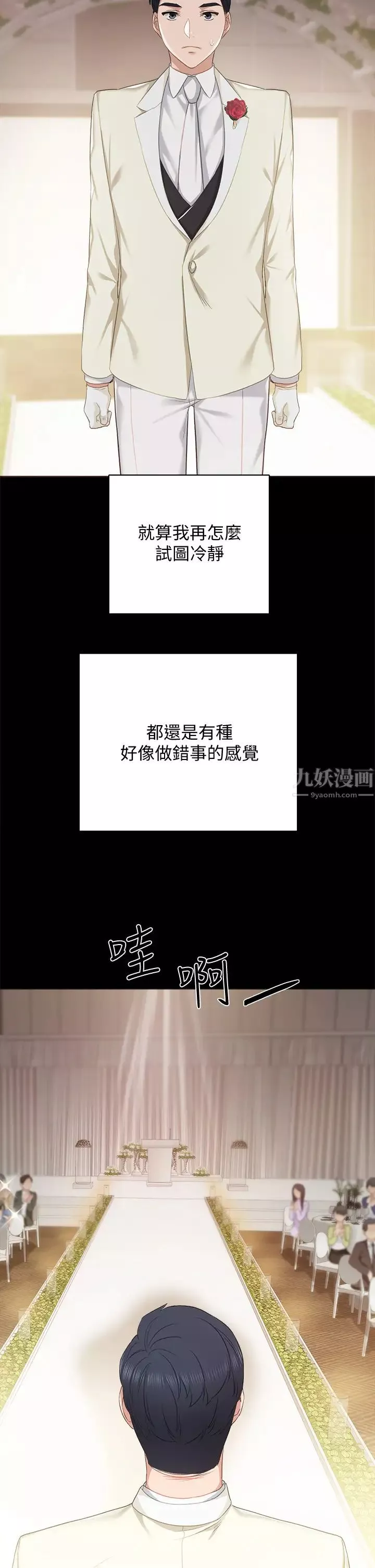 實習老師最終話-牽著她走向人生下一頁