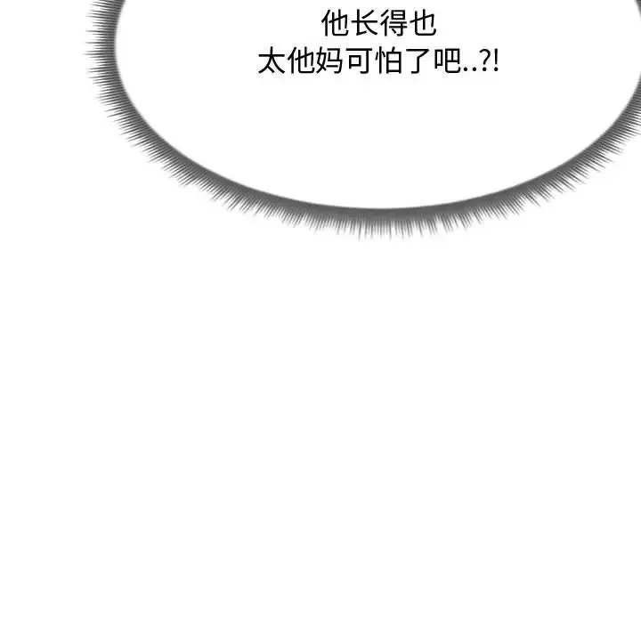 隔壁鄰居好奇怪第1話