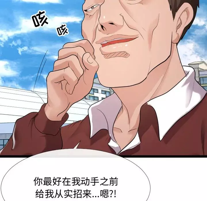 隔壁鄰居好奇怪第2話