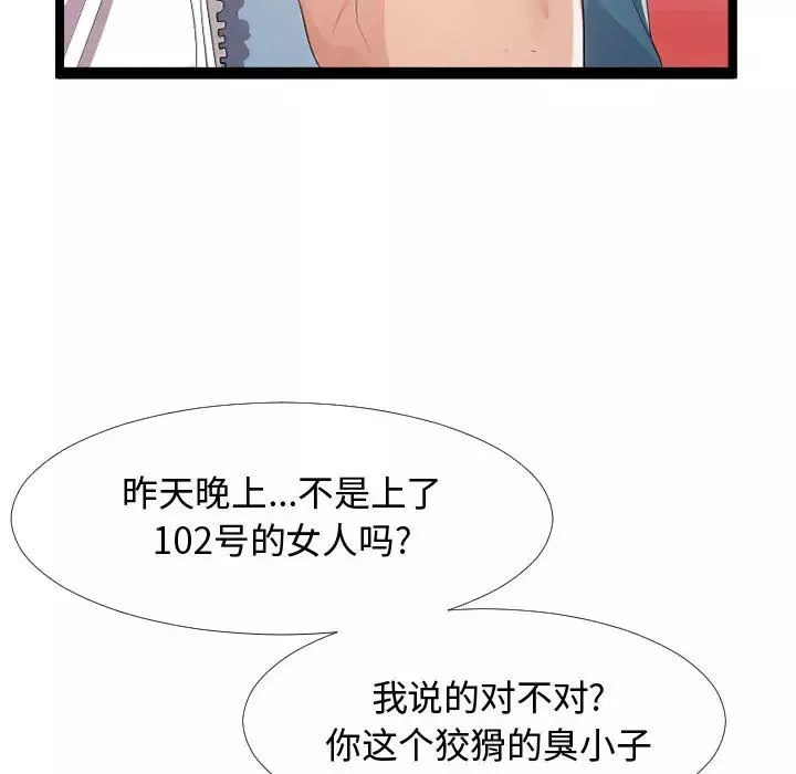 隔壁鄰居好奇怪第2話