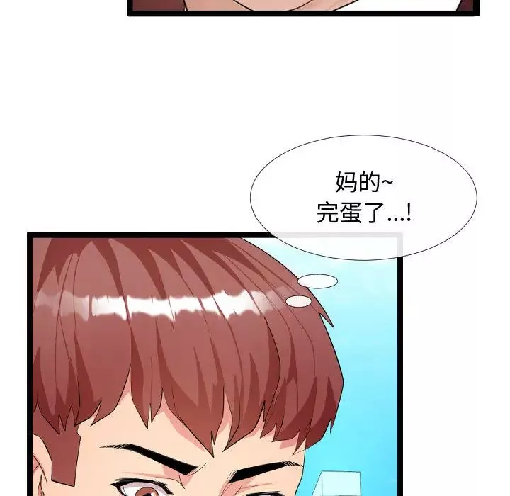 隔壁鄰居好奇怪第2話