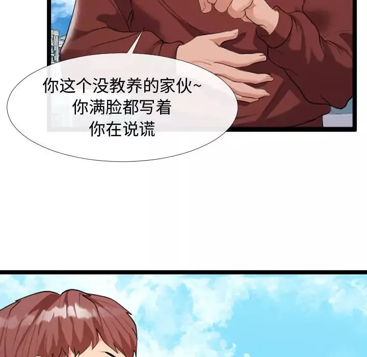 隔壁鄰居好奇怪第2話