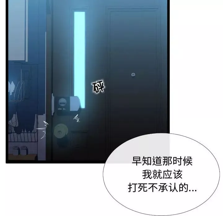 隔壁鄰居好奇怪第2話