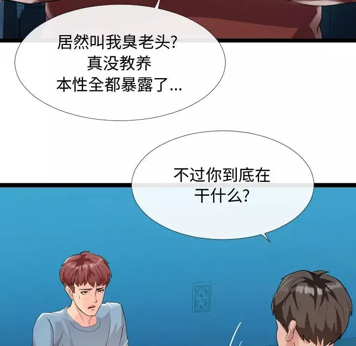 隔壁鄰居好奇怪第2話