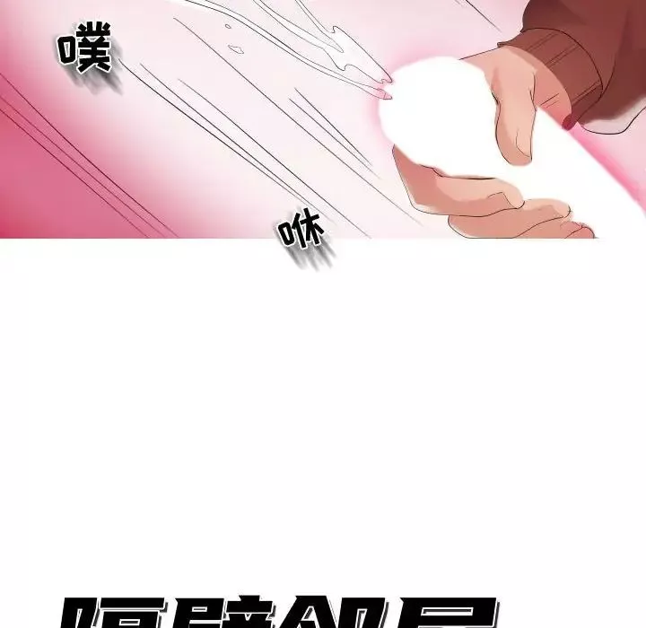 隔壁鄰居好奇怪第3話