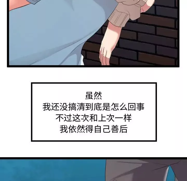 隔壁鄰居好奇怪第3話