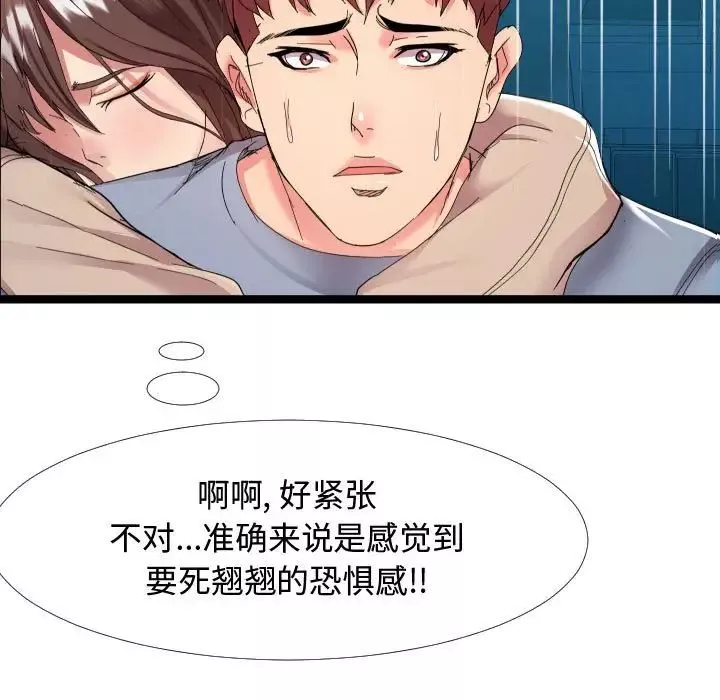 隔壁鄰居好奇怪第3話
