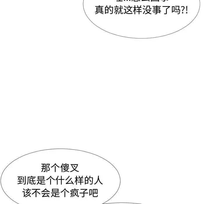 隔壁鄰居好奇怪第3話