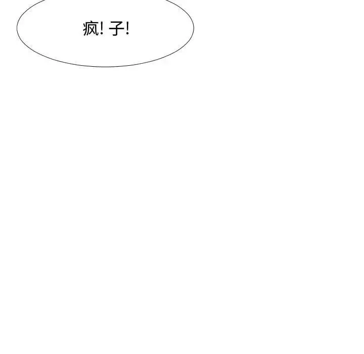 隔壁鄰居好奇怪第3話