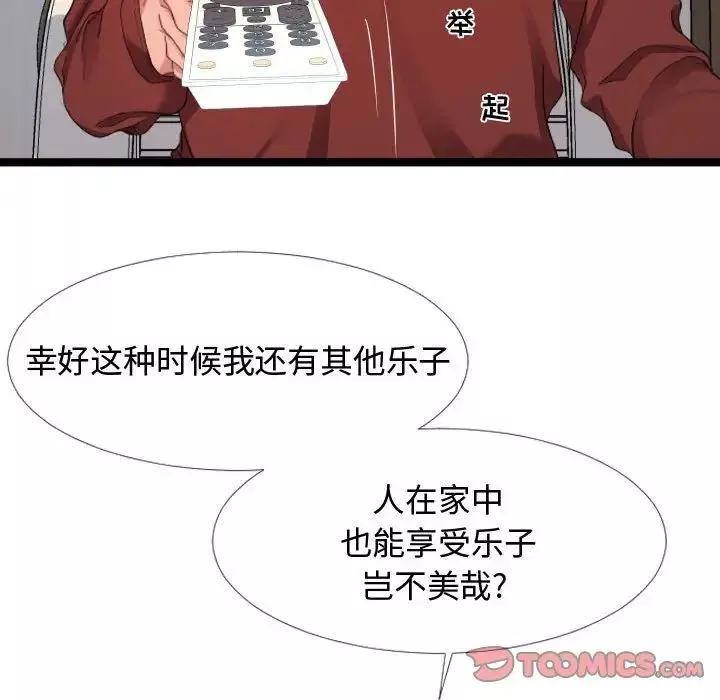 隔壁鄰居好奇怪第3話