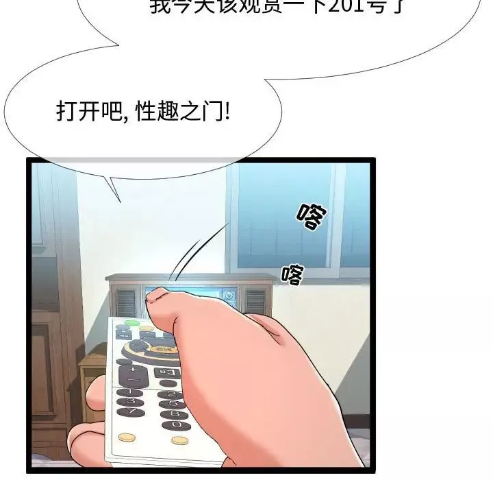 隔壁鄰居好奇怪第3話