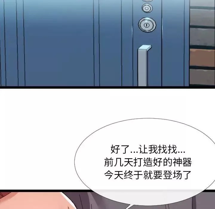 隔壁鄰居好奇怪第3話