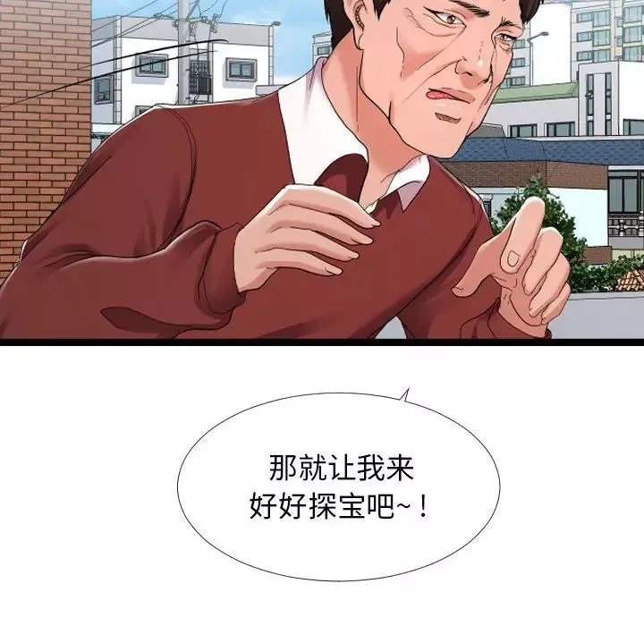 隔壁鄰居好奇怪第3話
