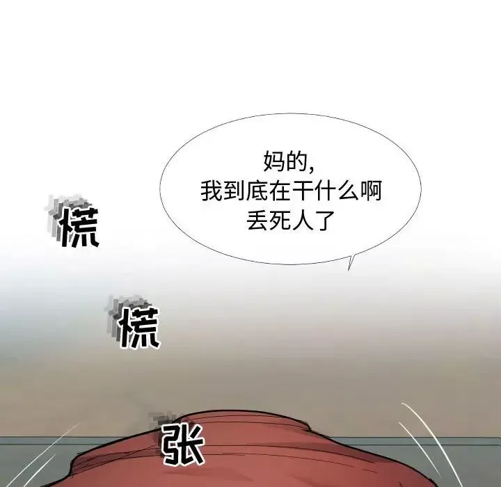 隔壁鄰居好奇怪第4話