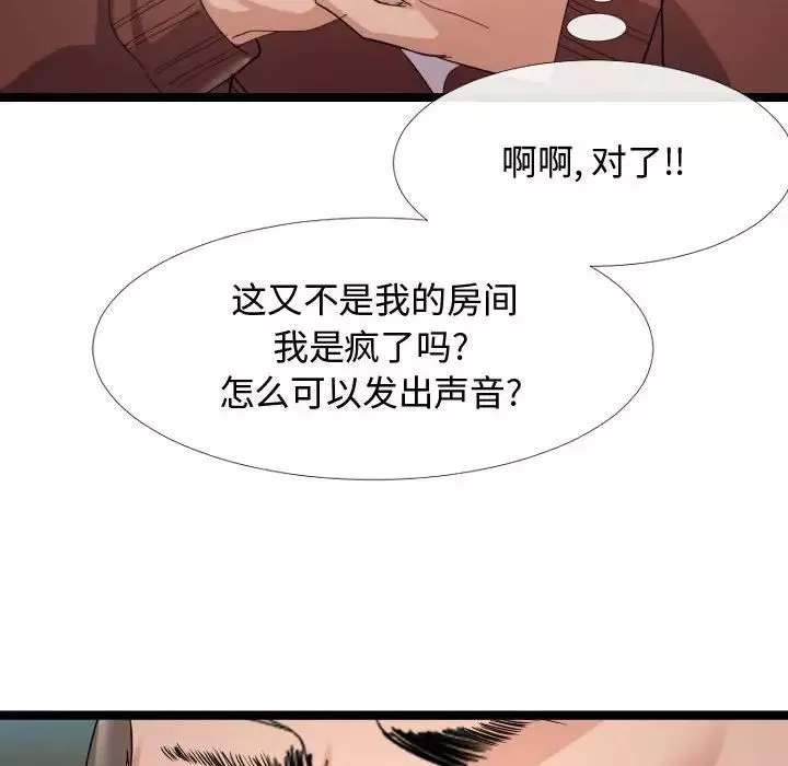 隔壁鄰居好奇怪第4話