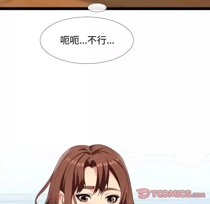 隔壁鄰居好奇怪第4話